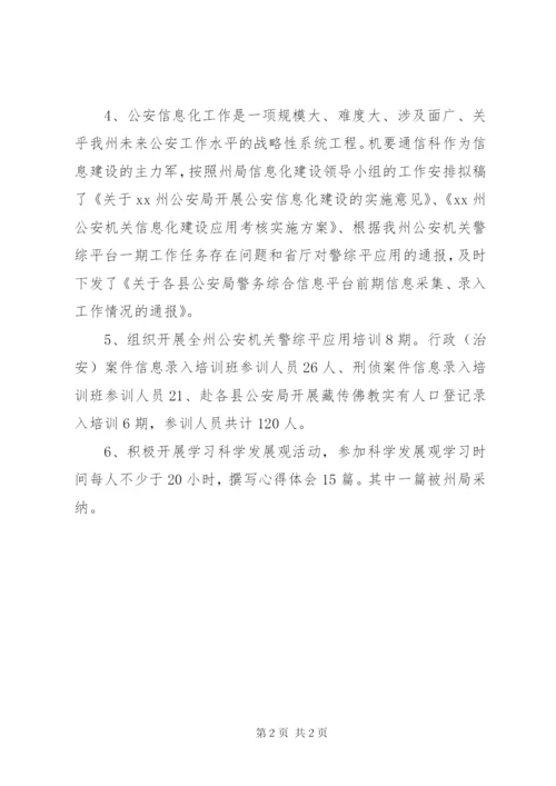 机要局半年工作总结范文.docx