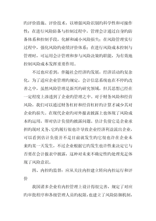 企业内控建设应注意的几个问题