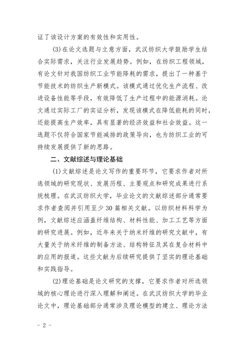 纺织大学毕业设计论文评分标准