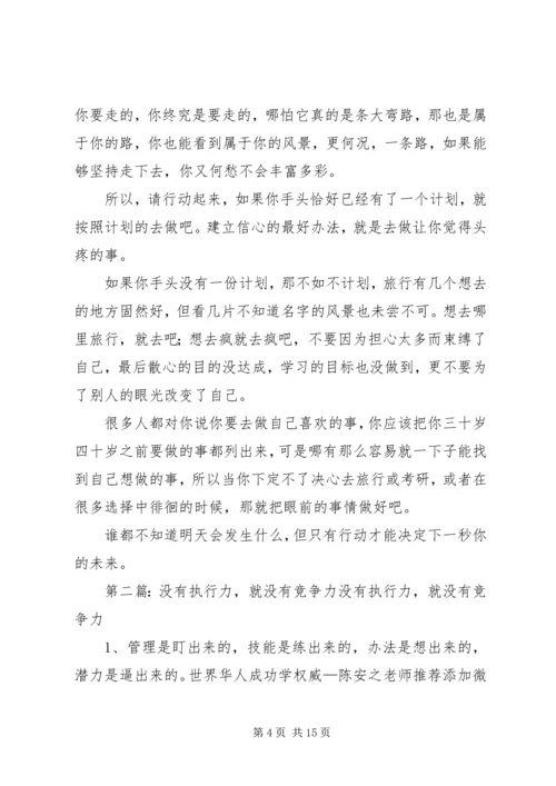 没有行动力的计划.docx