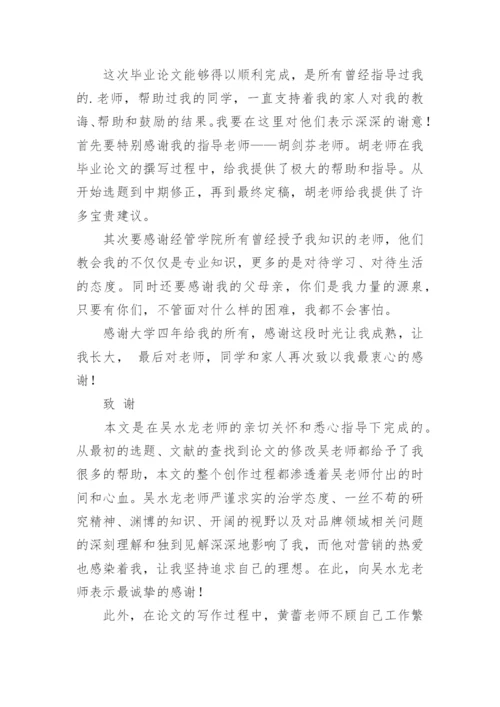 论文致谢词和结束语的区别.docx