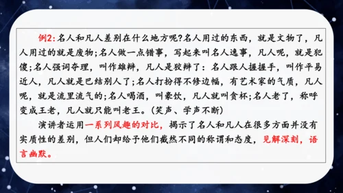 八年级语文下册第四单元任务一：学习演讲词（公开课）课件(共46张PPT)