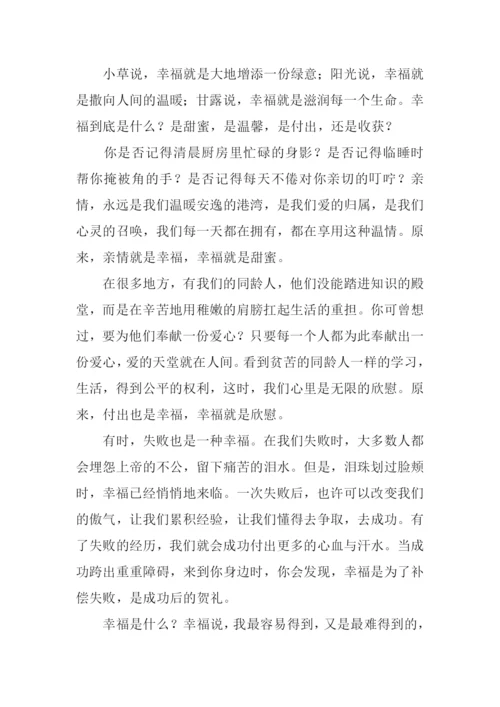 关于幸福的作文-7.docx