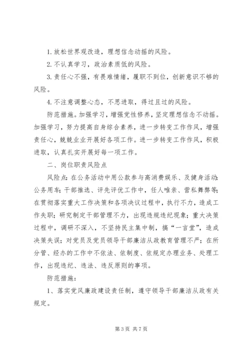 学校关于廉政风险防控转段的申请报告 (3).docx