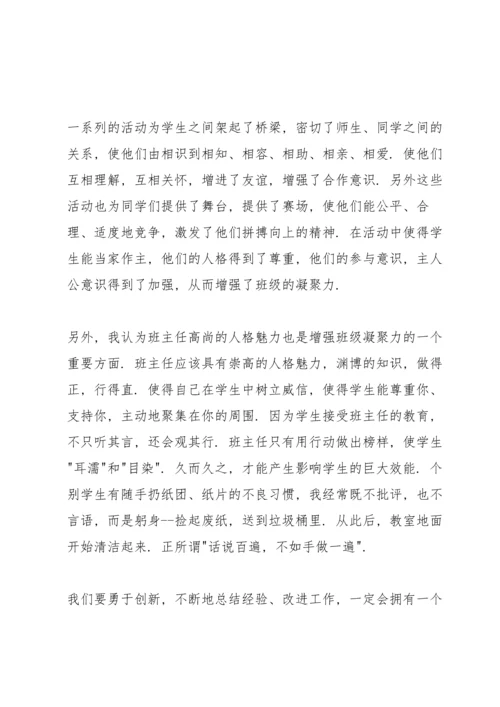 关于班主任的工作总结800字[推荐五篇].docx