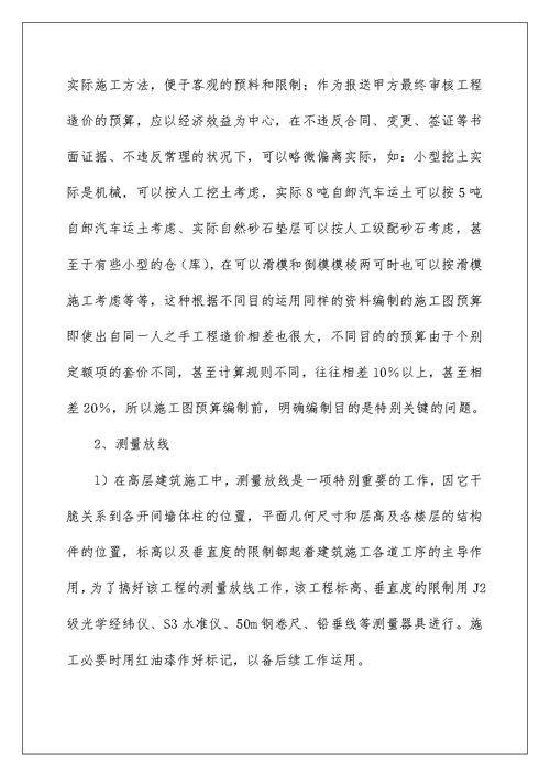 工程类毕业实习报告