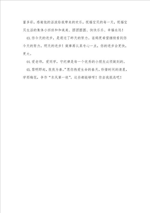 幼儿园寒假家长寄语简短19条