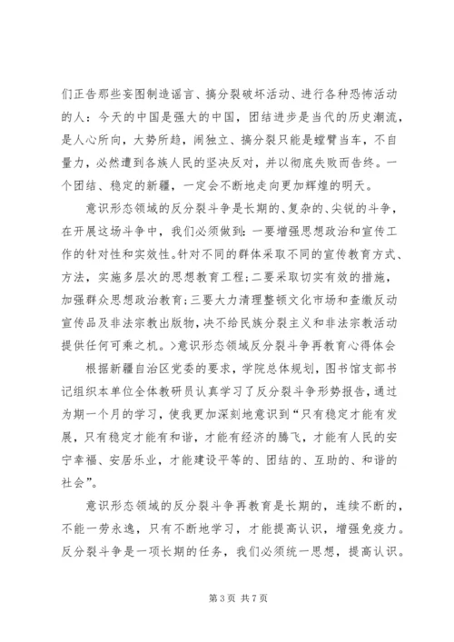 意识形态领域心得体会 (2).docx