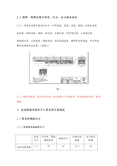 半挂车企业基础标准.docx