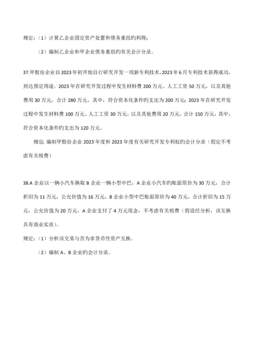 企业会计准则与制度历年试题及答案.docx