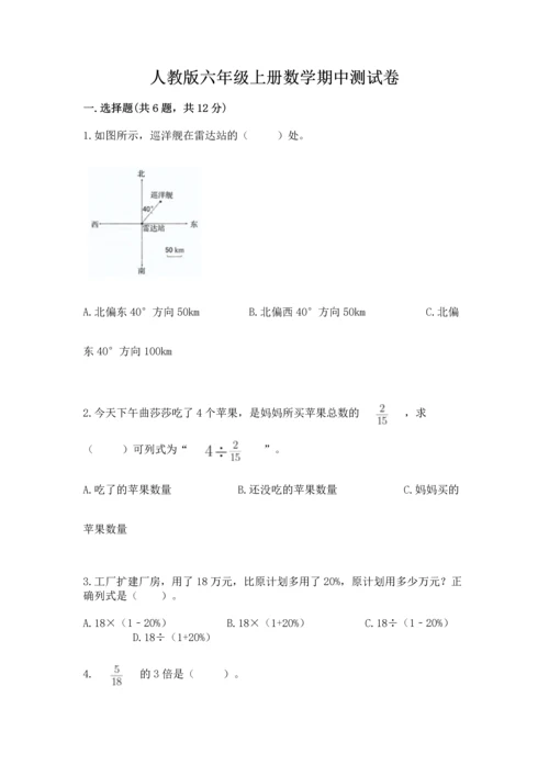 人教版六年级上册数学期中测试卷可打印.docx