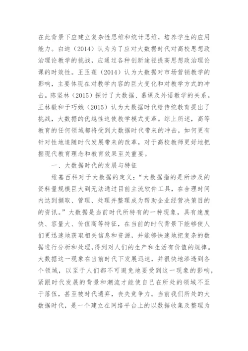 应用经济学教学改革模式论文.docx