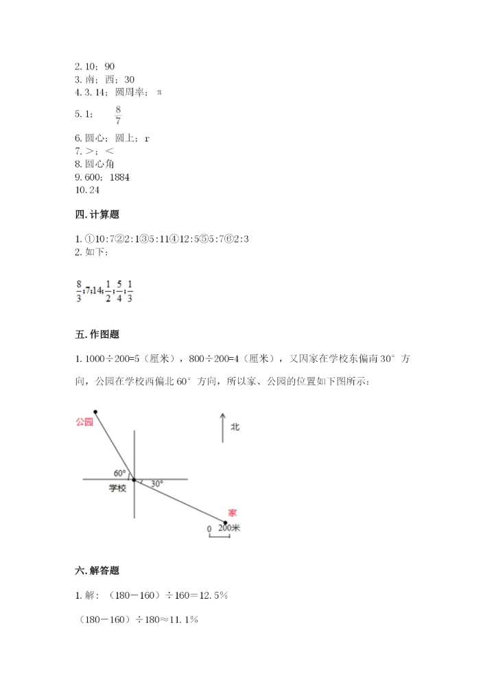 2022人教版六年级上册数学期末测试卷含完整答案【夺冠系列】.docx