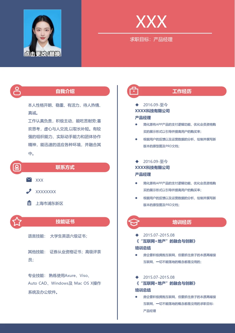 个人简历求职简历产品经理岗位通用word模版