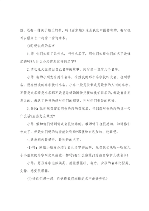 大班社会教案科学幻想故事