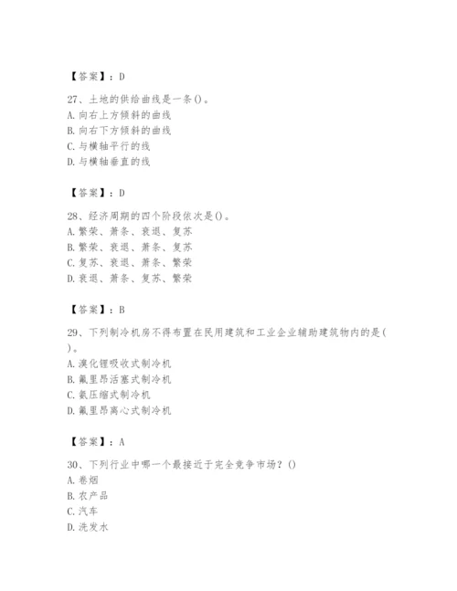 2024年国家电网招聘之金融类题库（能力提升）.docx
