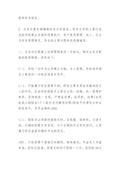 学校 预算管理制度.docx