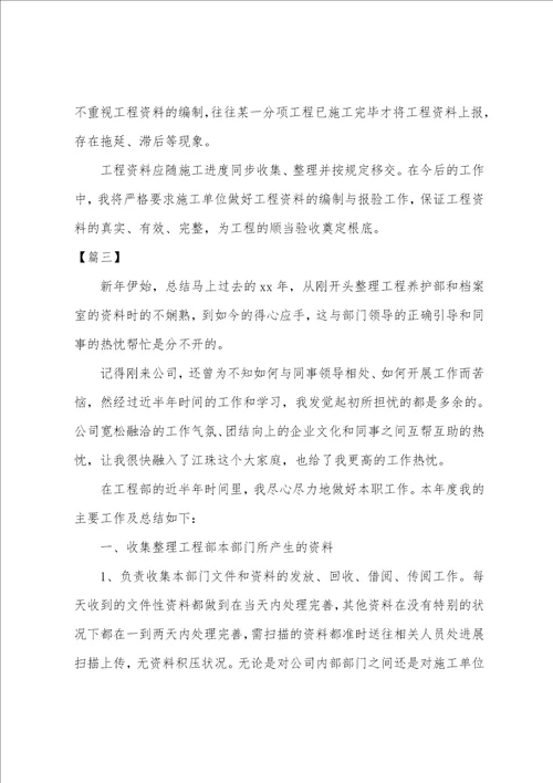 单位资料员年终工作总结三篇