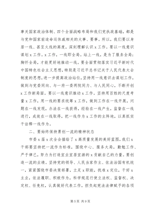 坚定理想信念、履职尽责担当专题研讨发言.docx