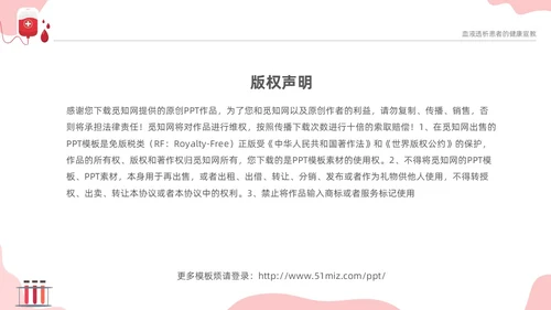 红色简约医疗透析患者健康宣教课件PPT护理