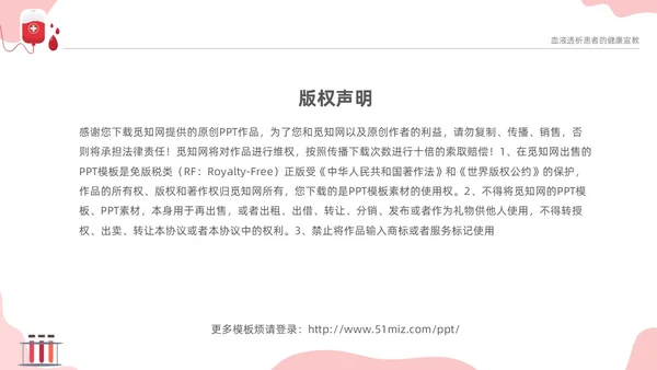 红色简约医疗透析患者健康宣教课件PPT护理