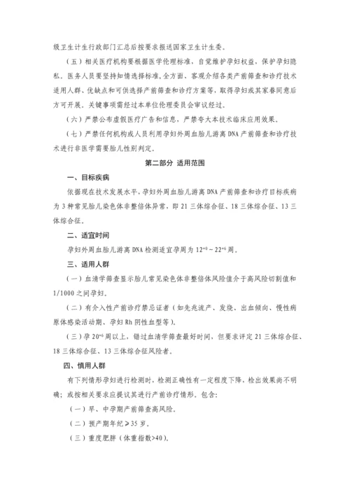 游离DNA产前筛查关键技术标准规范.docx