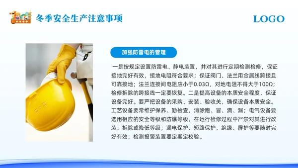 蓝色简约冬季安全生产主题学习活动PPT模板宣传PPT动态PPT