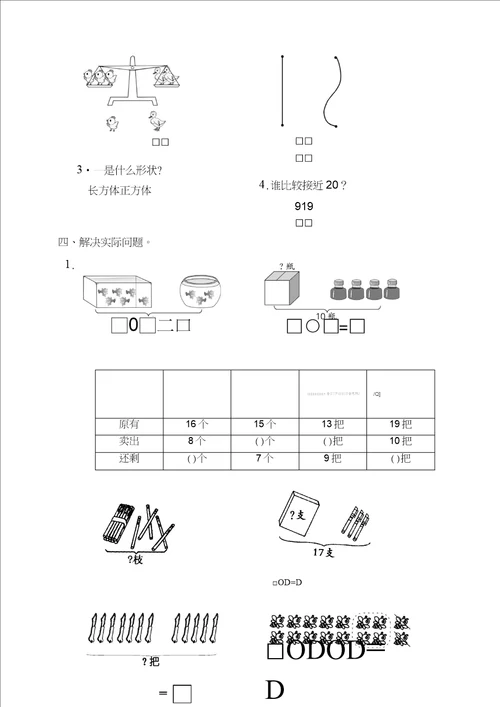 青岛版一年级上册数学试卷