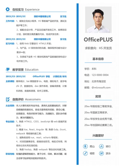 校招互联网大学生求职简历
