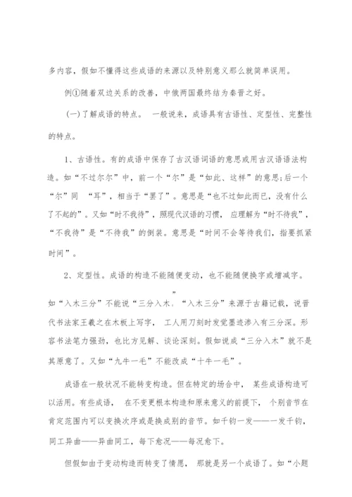 2022年成人高考《高起点语文》易错成语大全.docx