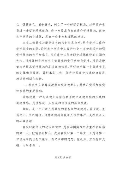 党性修养与道德修养的关系.docx