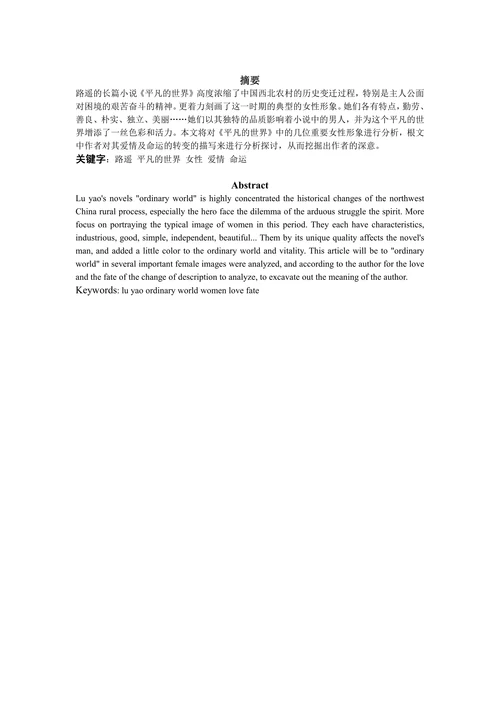 平凡的世界中的女性形象分析