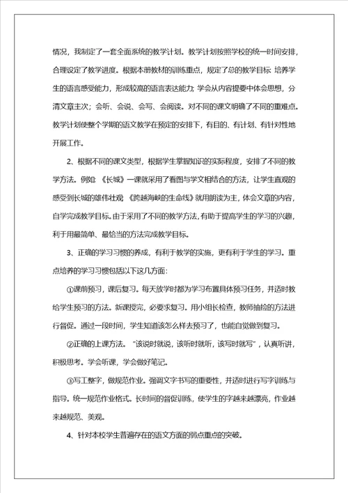 四年级语文教师教学工作总结