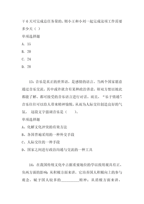 公务员招聘考试复习资料北京公务员考试行测通关模拟试题及答案解析2018：15