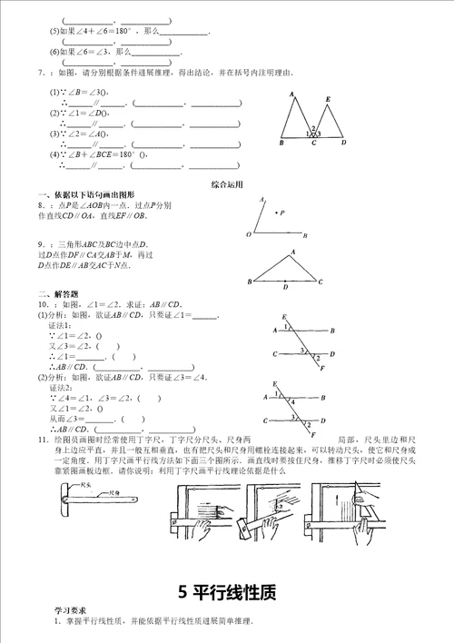 七年级下相交线与平行线同步练习