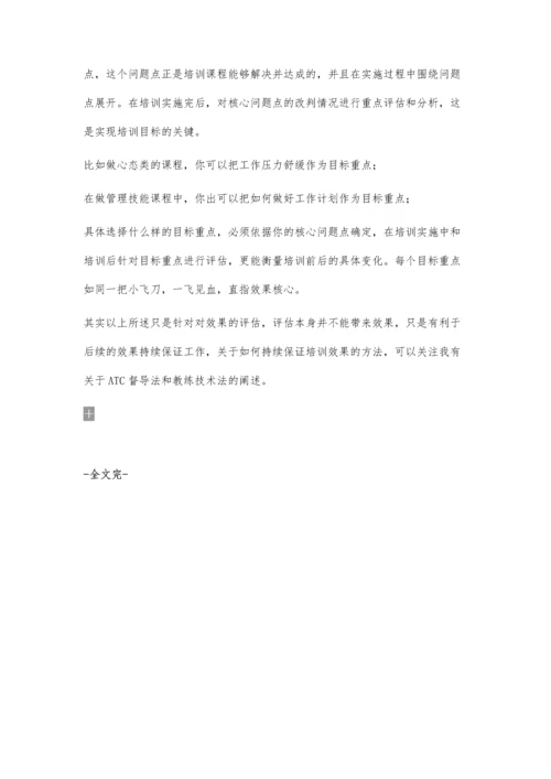 企业如何评估企业文化培训效果1500字.docx