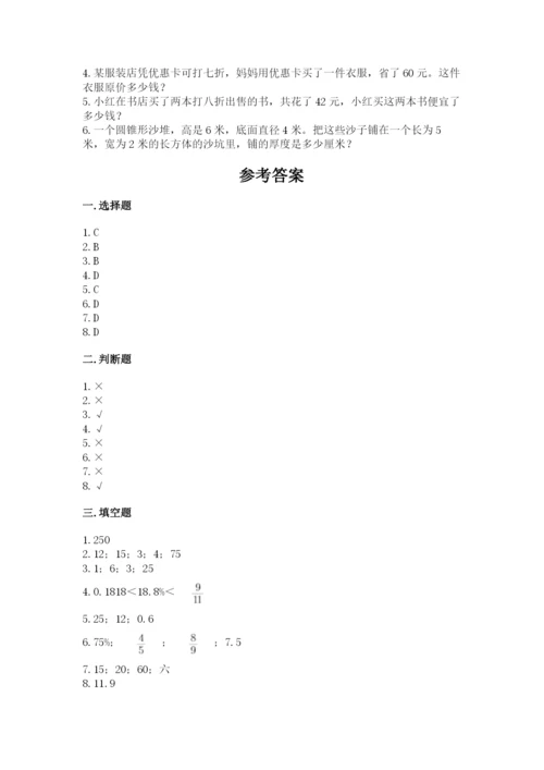 苏教版六年级下册数学期中测试卷及答案参考.docx