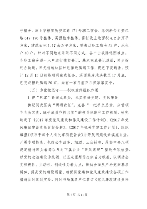 粮食局XX年工作总结及XX年工作计划 (2).docx