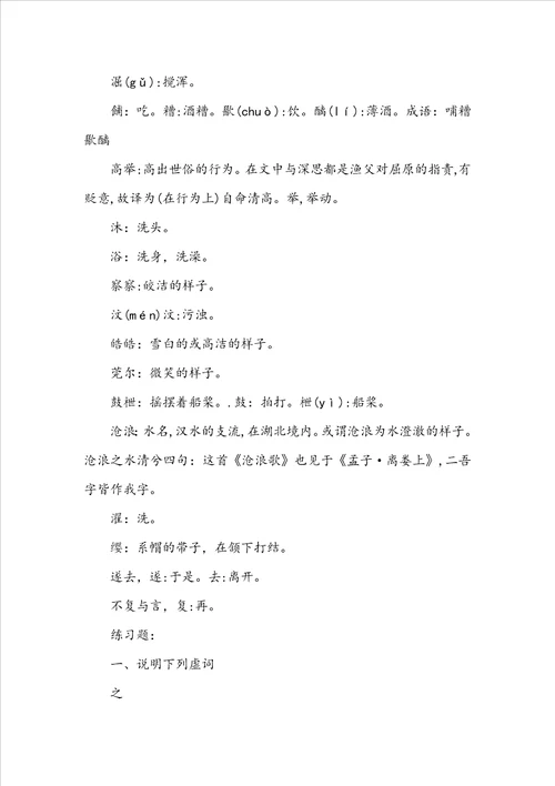 高二语文下册哀江南知识点复习