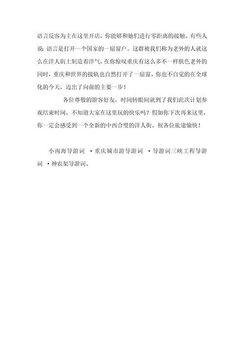 2021年重庆旅游景点排行榜重庆洋人街导游词
