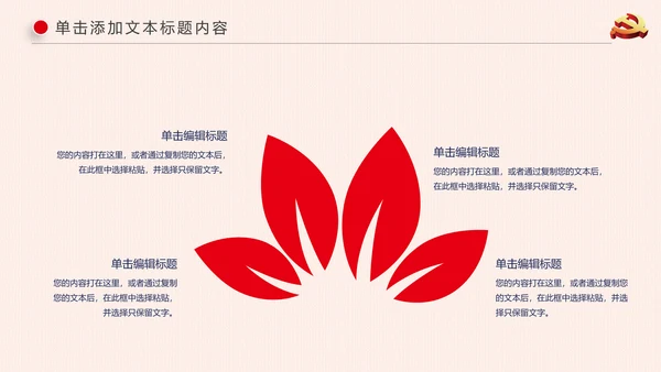 基层党建党支部党组工作总结汇报PPT