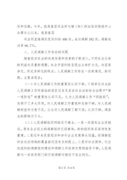 XX县区人民调解工作情况汇报材料范文.docx