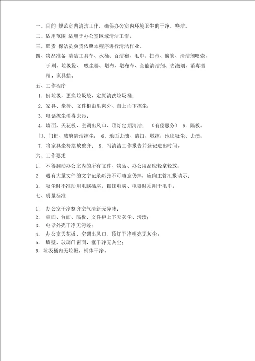保洁清洁作业流程