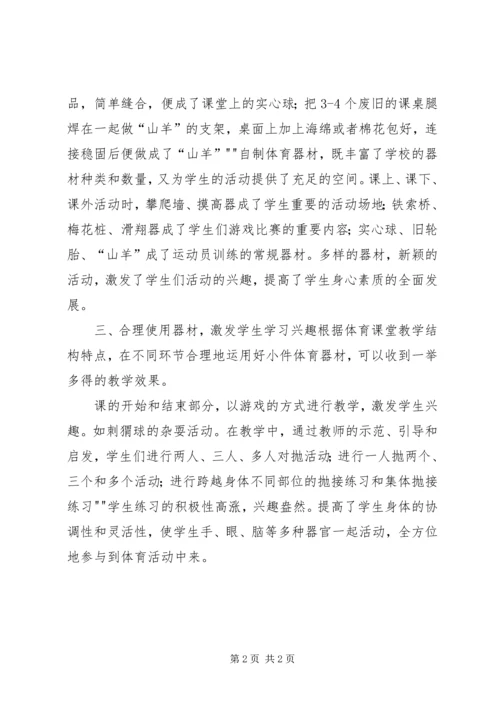 农村体育器材的使用.docx
