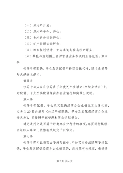 竞买申请书广州国土资源和规划委员会 (3).docx