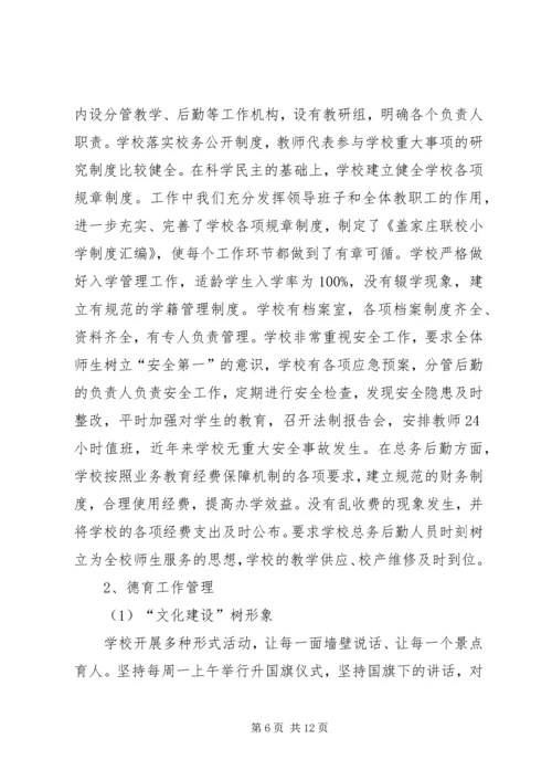 学校评估验收汇报材料.docx