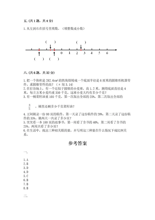 青岛版数学小升初模拟试卷附完整答案夺冠系列