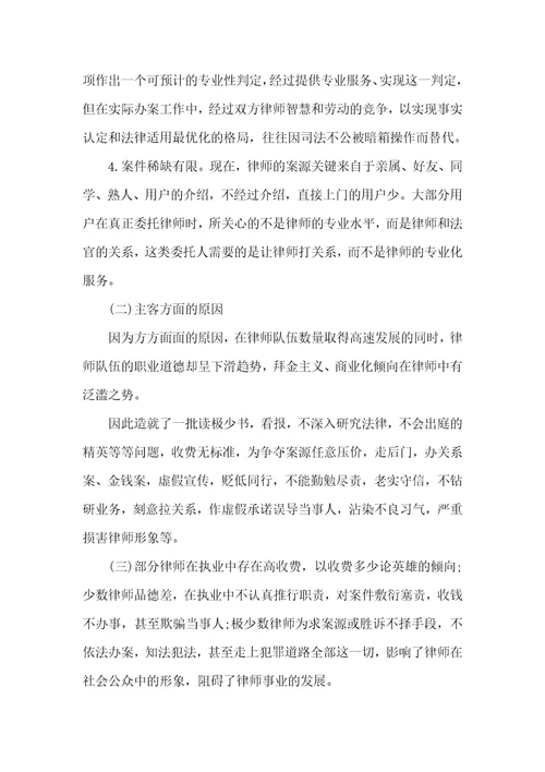 有关律师职业道德工作学习心得五篇