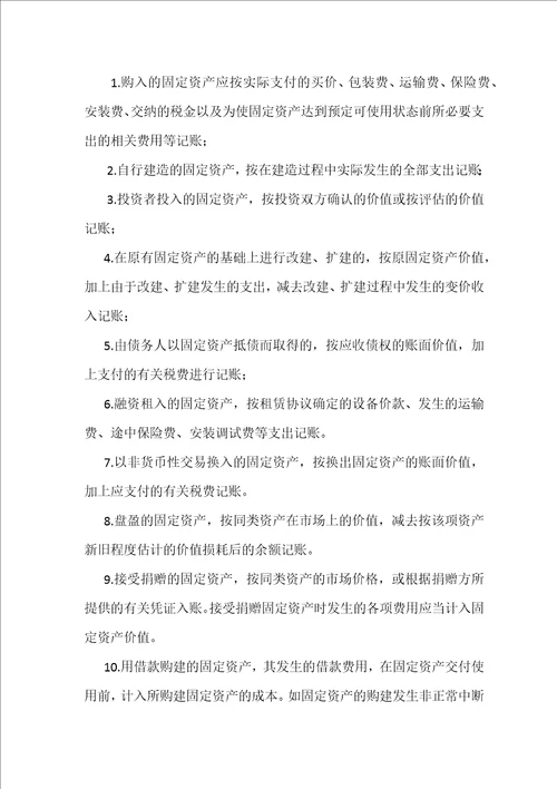 公司会计核算制度