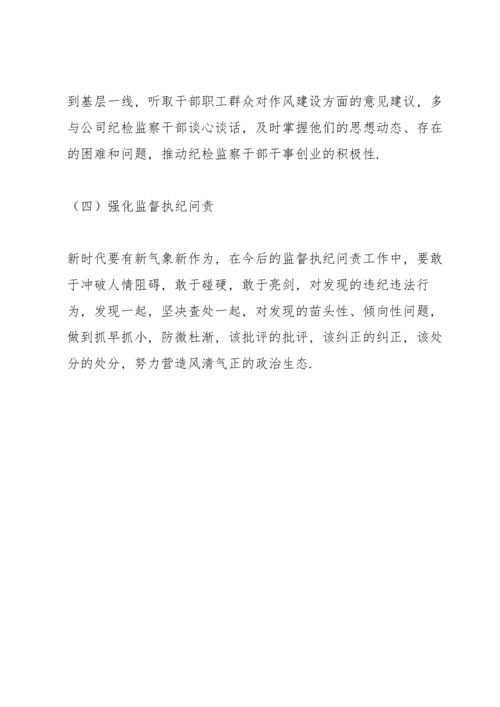 纪委书记专题民主生活会对照检查发言材料.docx